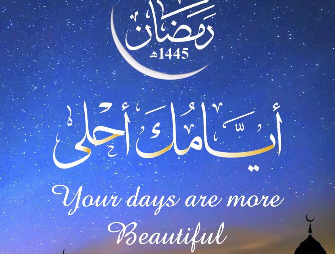 Ramadan 1445 Information – Arabic